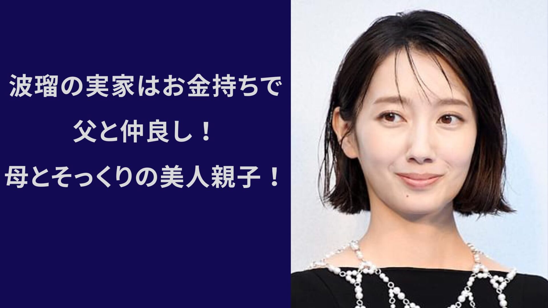 波瑠実家(02)